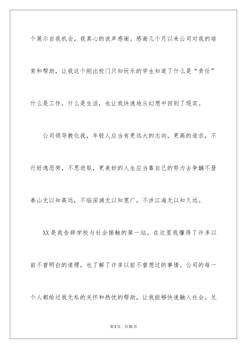 2024员工离职申请书_123_第3页