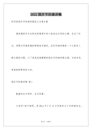 2024国庆节的演讲稿_127