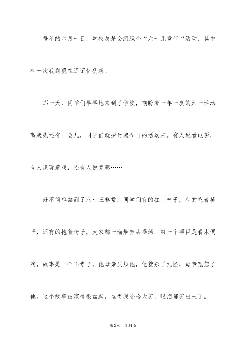 2024六一儿童节的作文_第2页