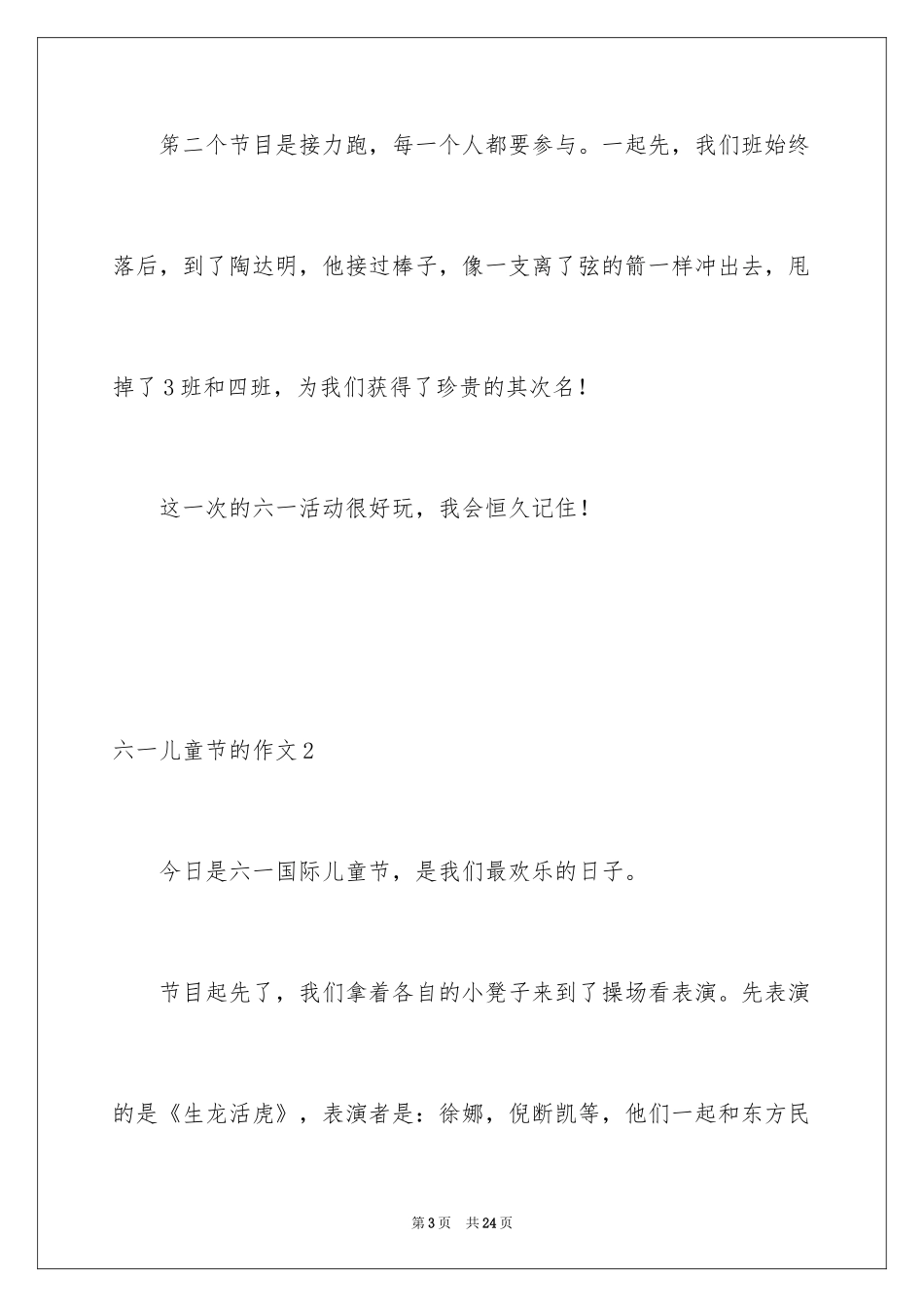 2024六一儿童节的作文_第3页