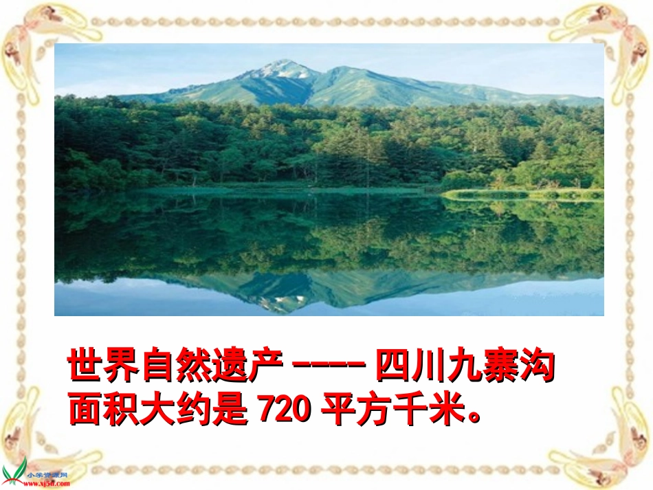 《认识平方千米》PPT课件_第3页