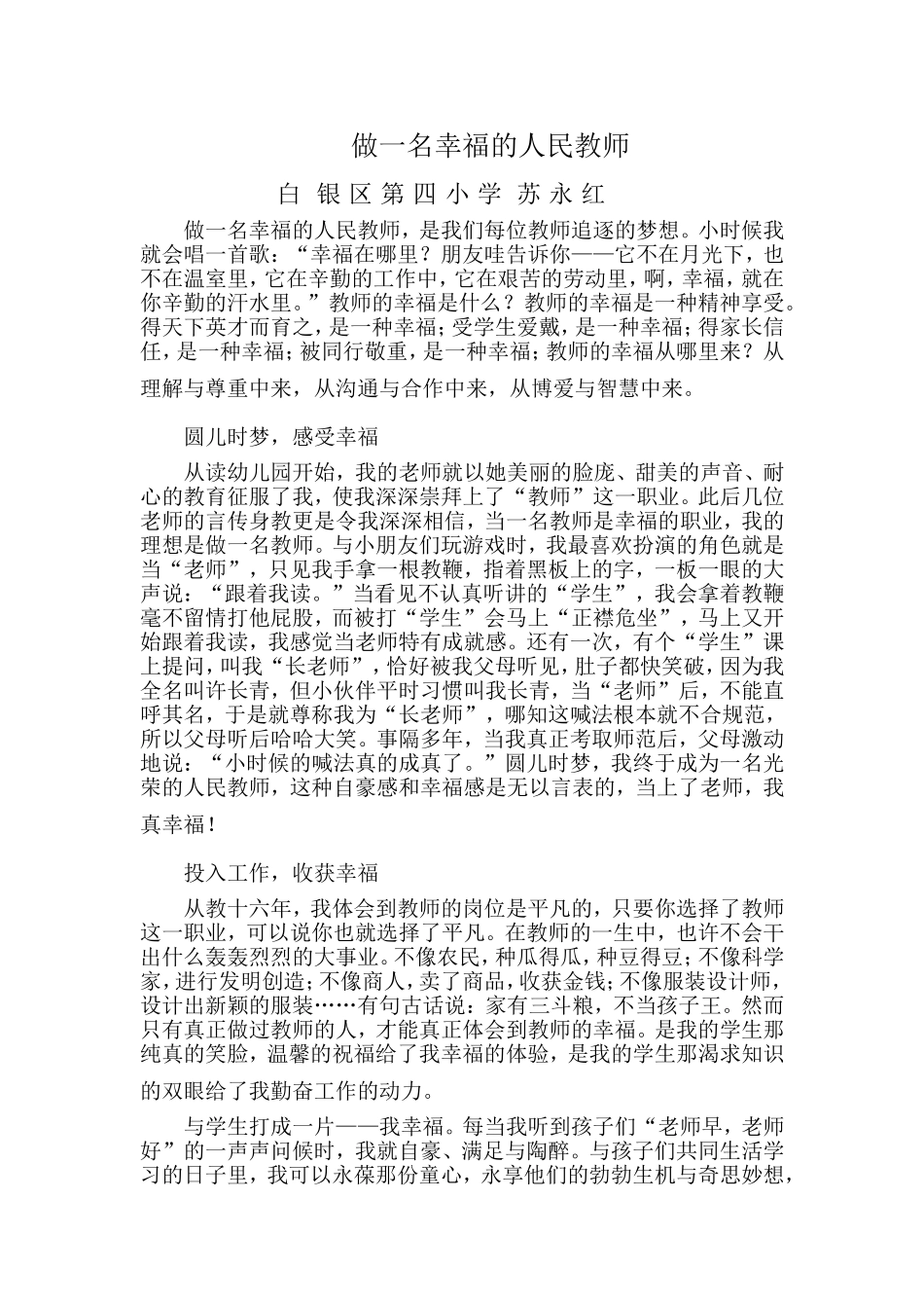 做一名幸福的人民教师_第1页