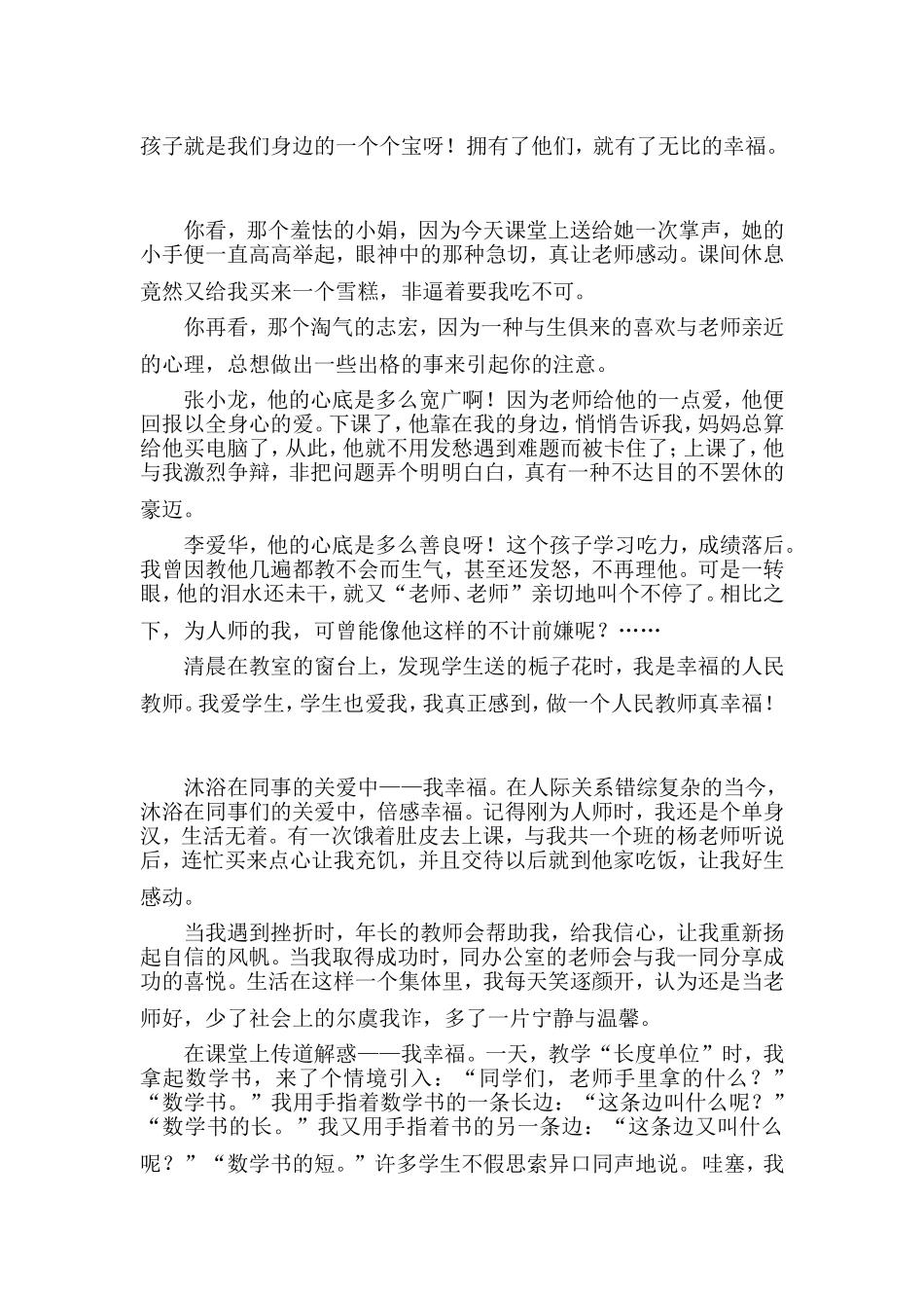 做一名幸福的人民教师_第2页