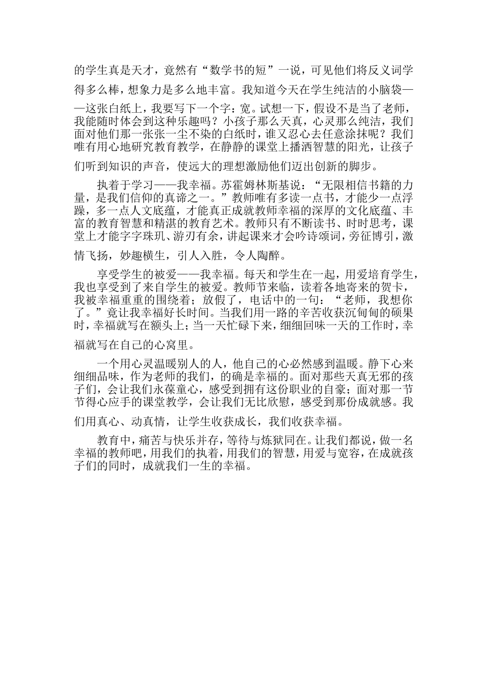 做一名幸福的人民教师_第3页