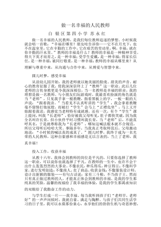 做一名幸福的人民教师