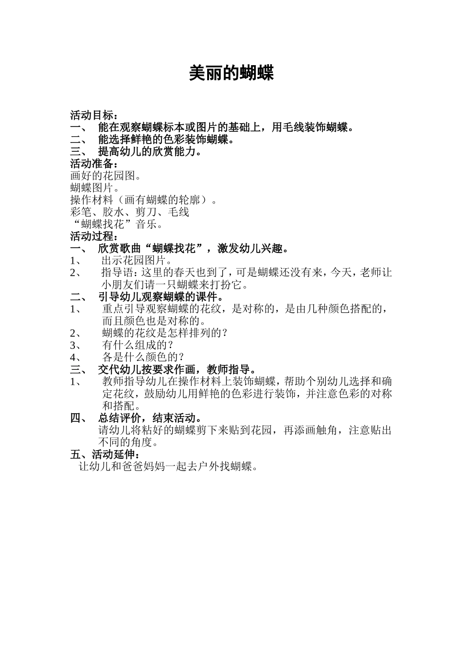 教案：美丽的蝴蝶_第1页