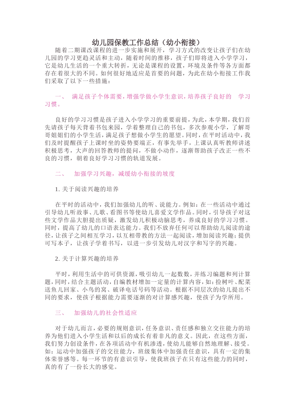 幼儿园保教工作总结_第1页