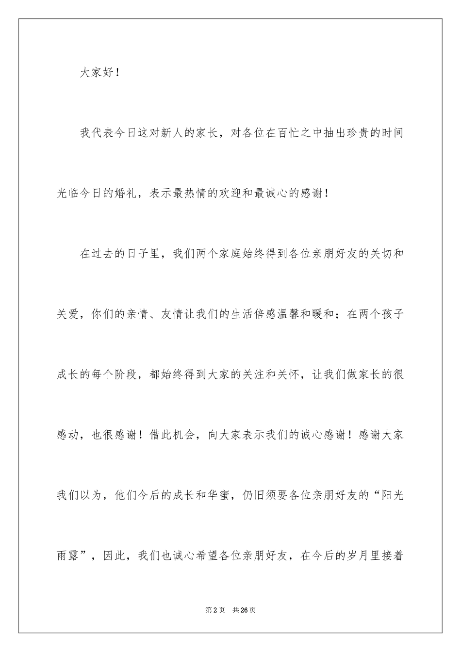 2024婚礼新郎父亲经典致辞_第2页