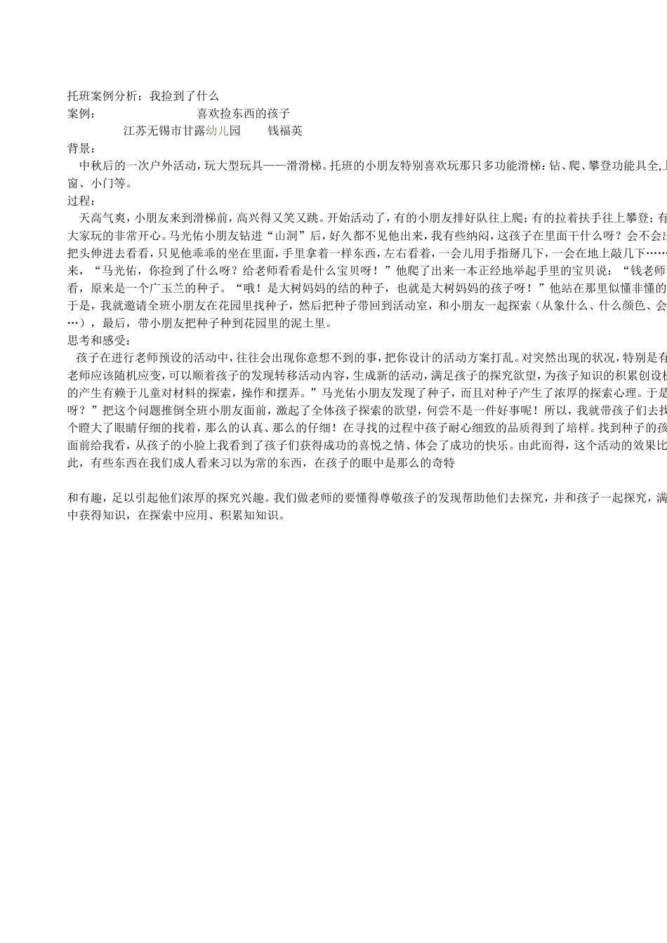 案例分析：我捡到了什么_第1页