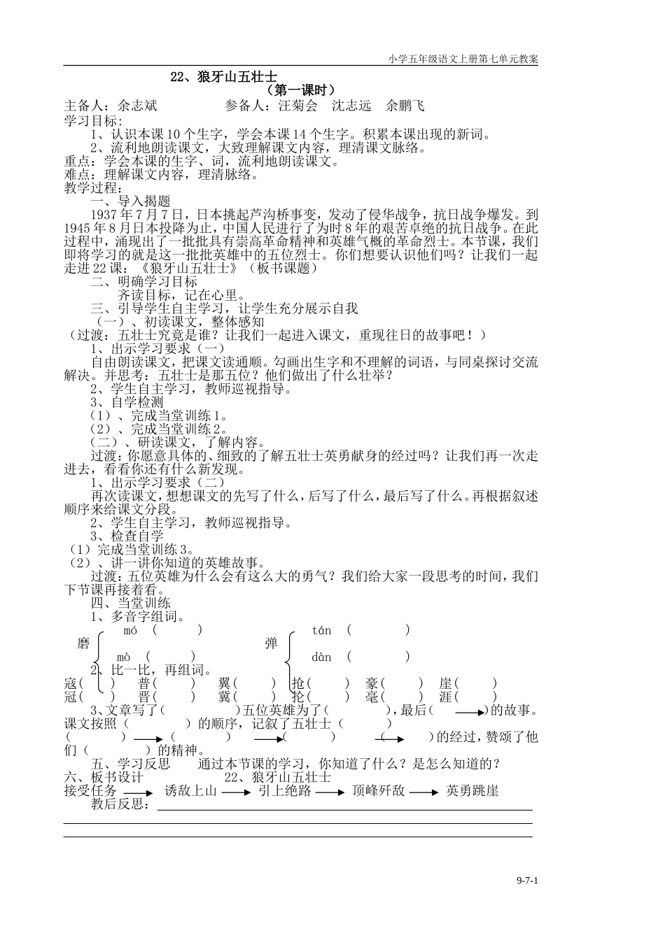 狼牙山五壮士1_第1页