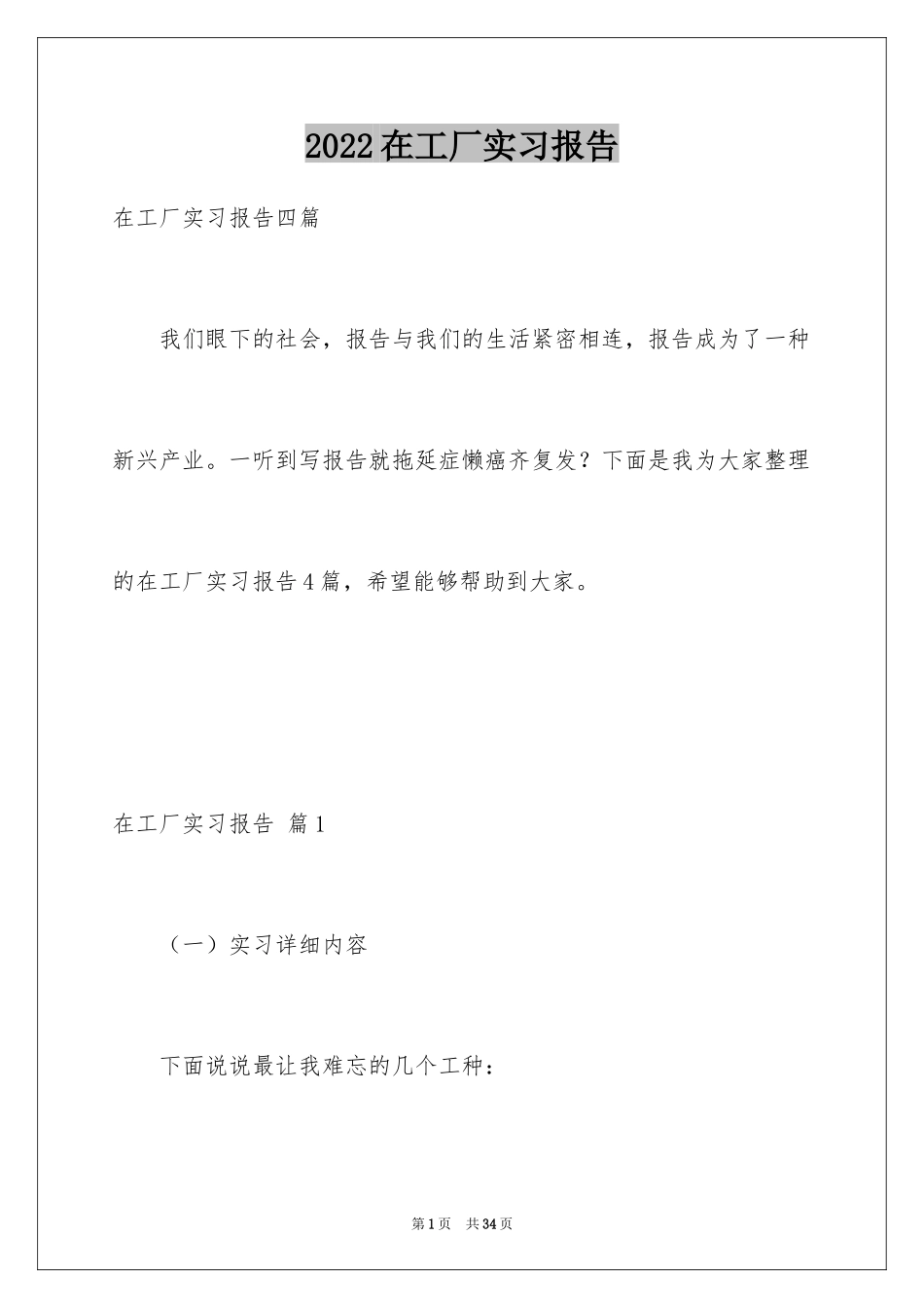 2024在工厂实习报告_111_第1页