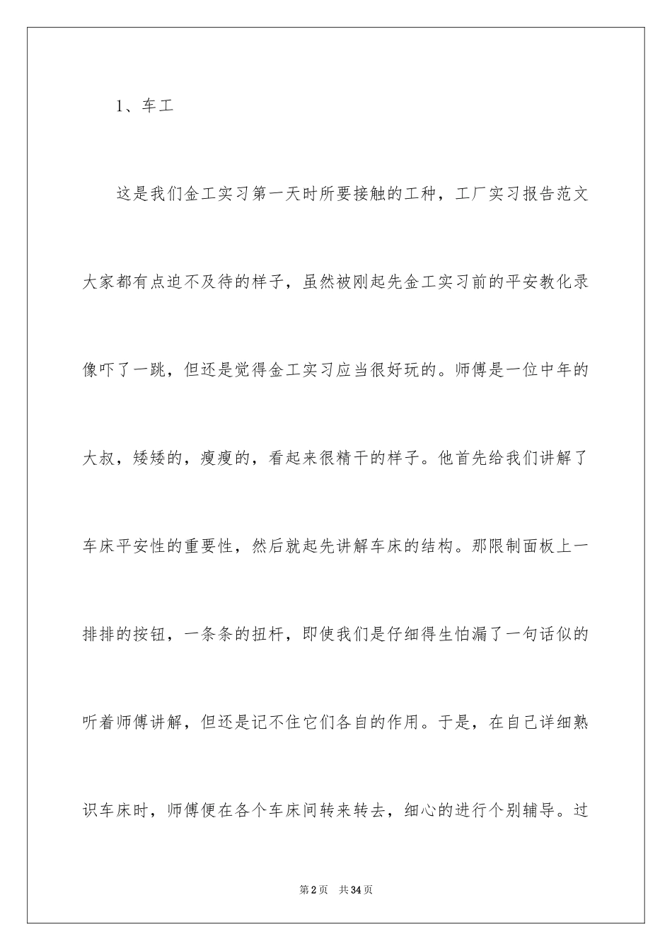 2024在工厂实习报告_111_第2页