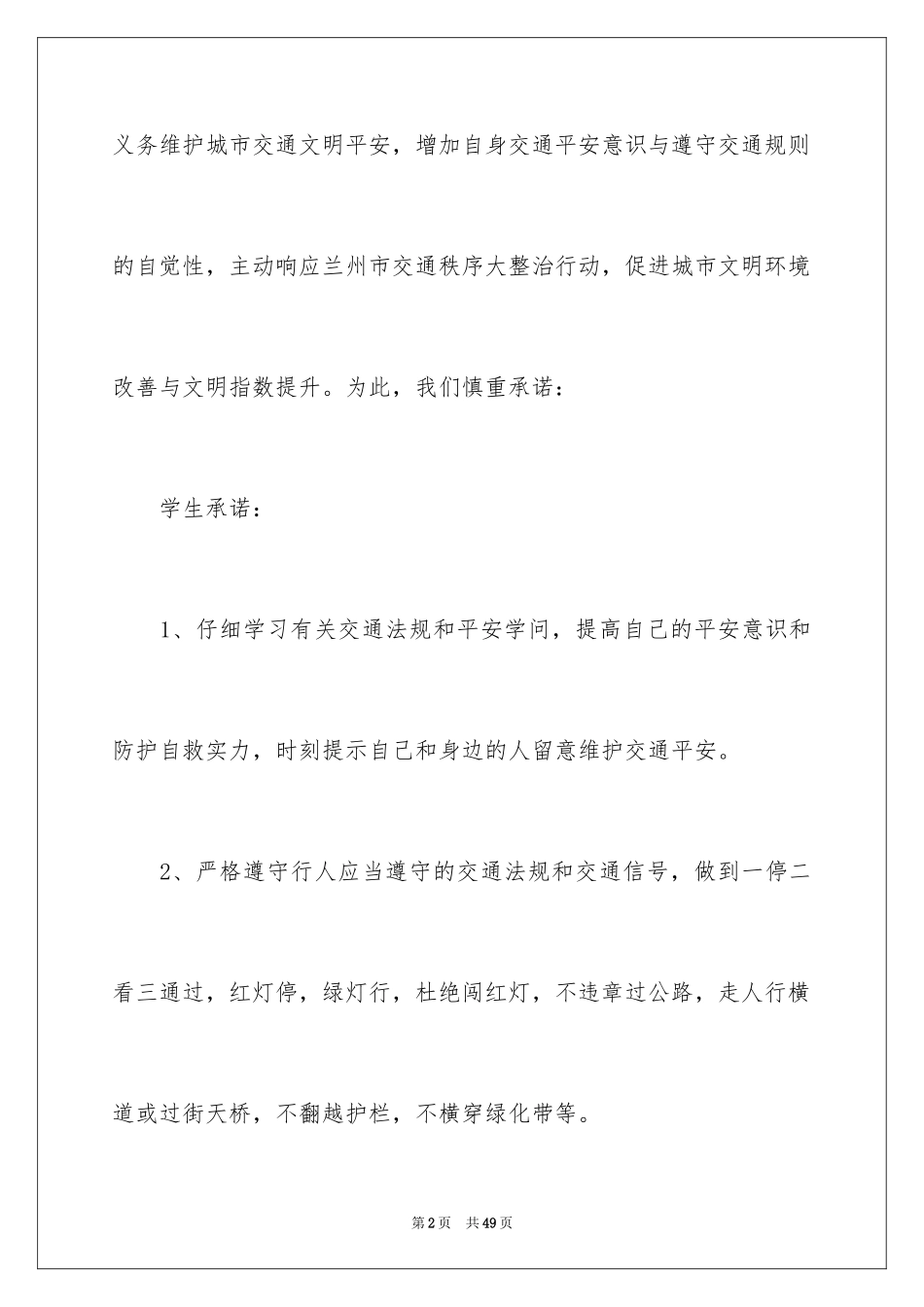 2024安全出行承诺书_第2页