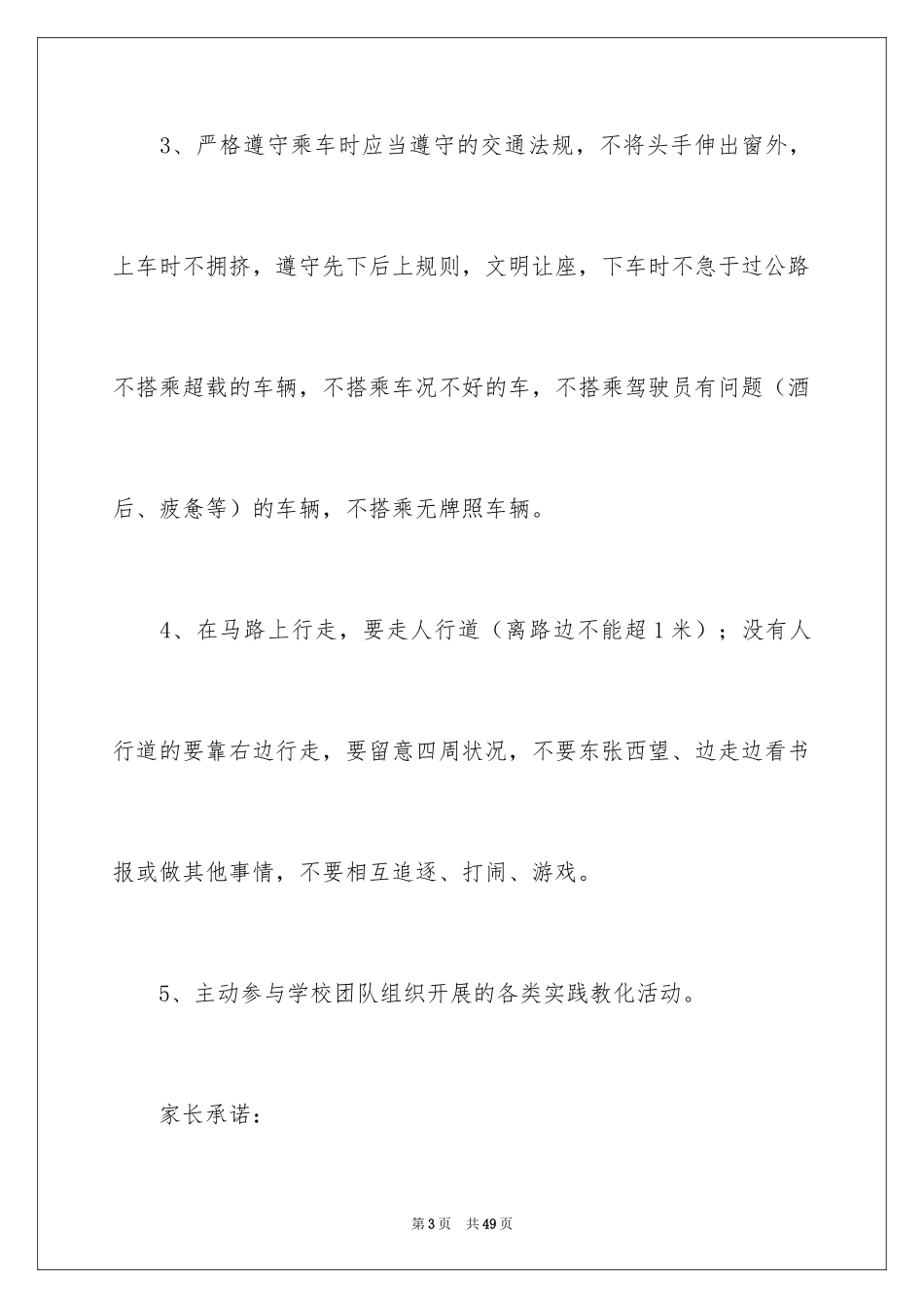 2024安全出行承诺书_第3页