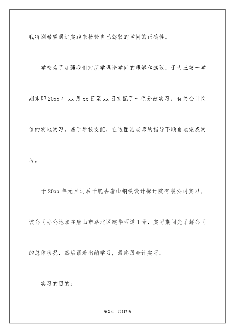 2024学生顶岗实习报告_53_第2页