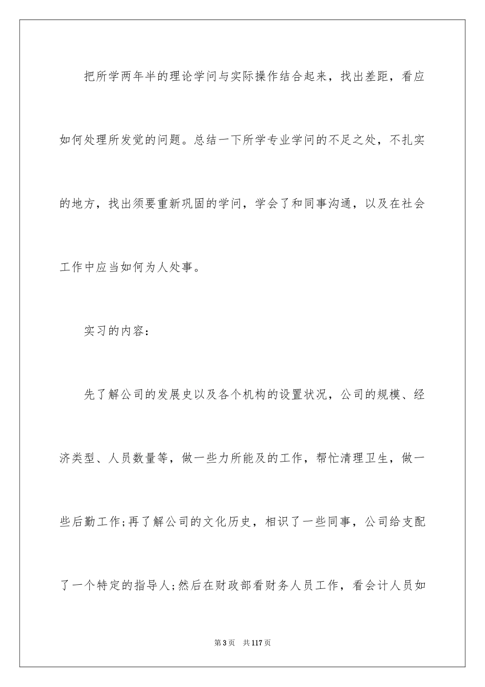 2024学生顶岗实习报告_53_第3页
