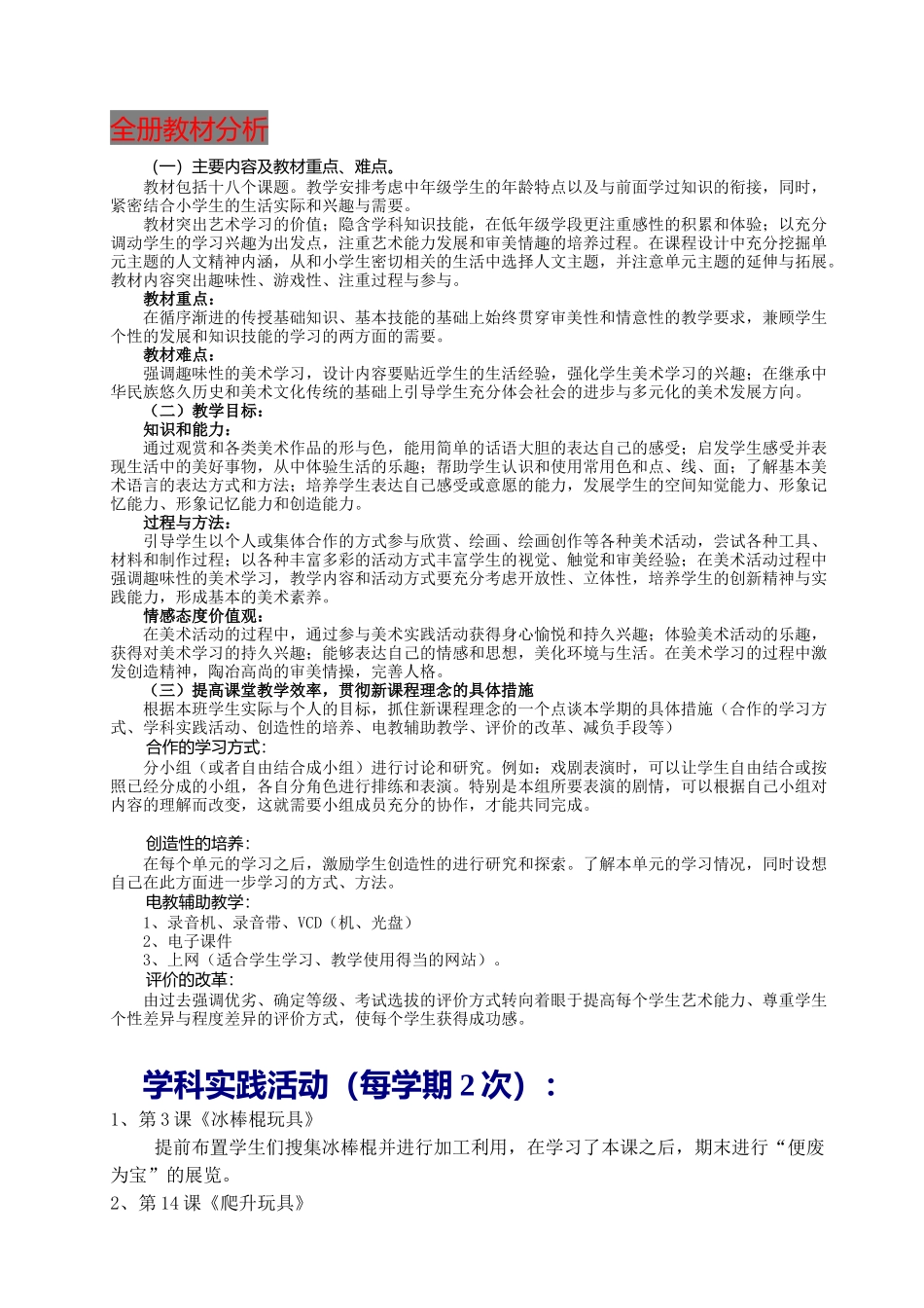 三年级上册教案及反思杨泽佳完整_第2页