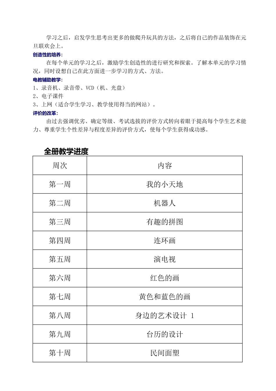 三年级上册教案及反思杨泽佳完整_第3页