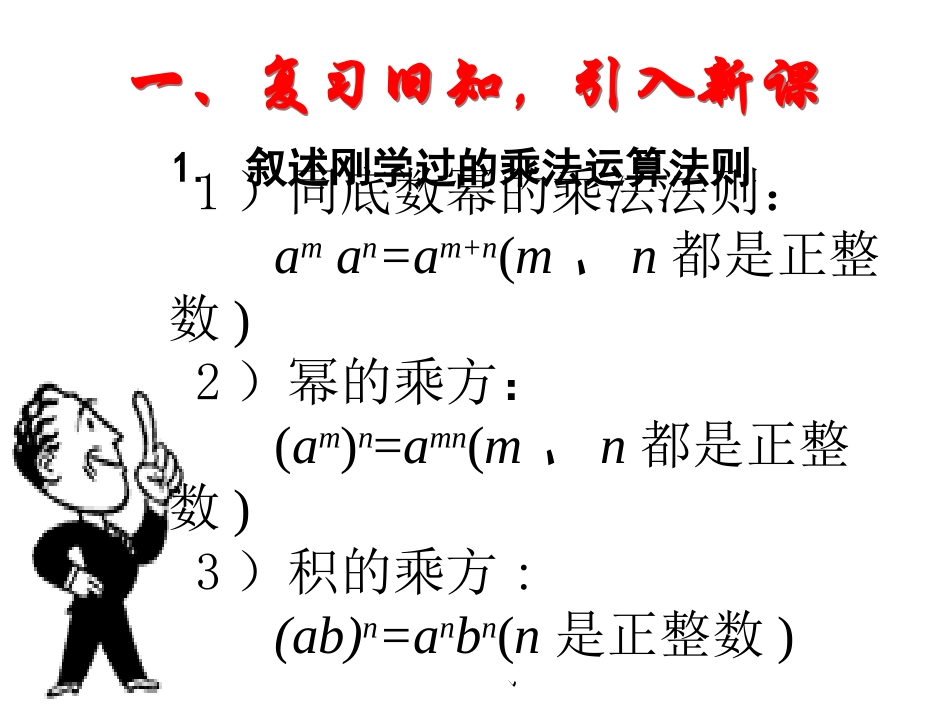 整式的乘法第课时_第2页