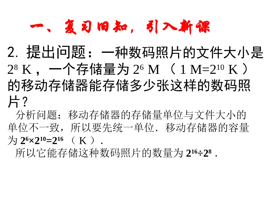 整式的乘法第课时_第3页