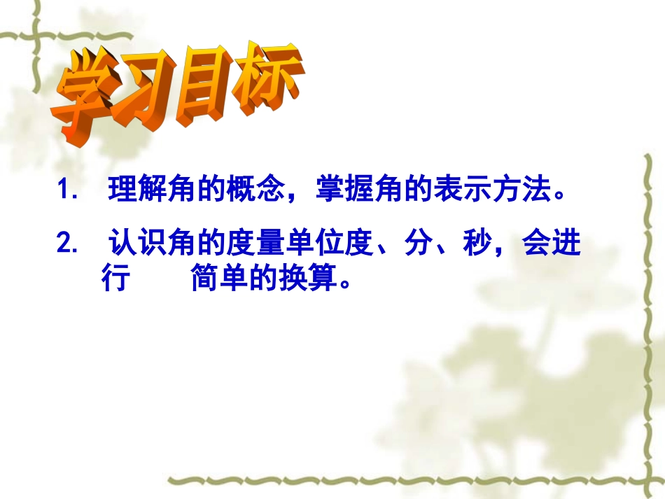 七年级数学上册431角_第3页