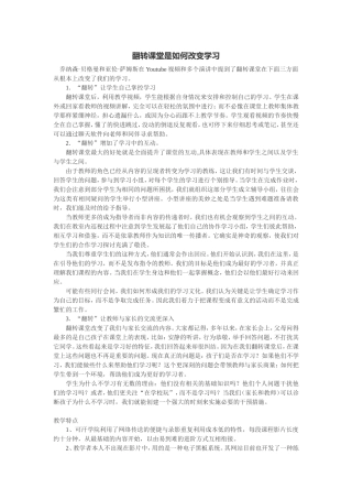 翻转课堂是如何改变学习 (2)