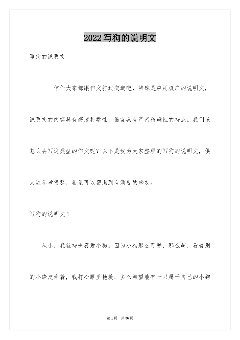 2024写狗的说明文_10_第1页