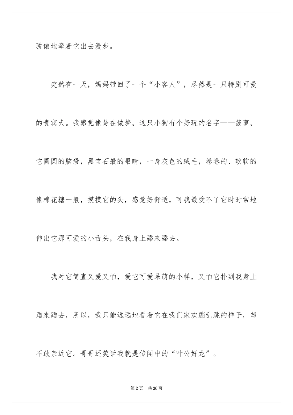 2024写狗的说明文_10_第2页