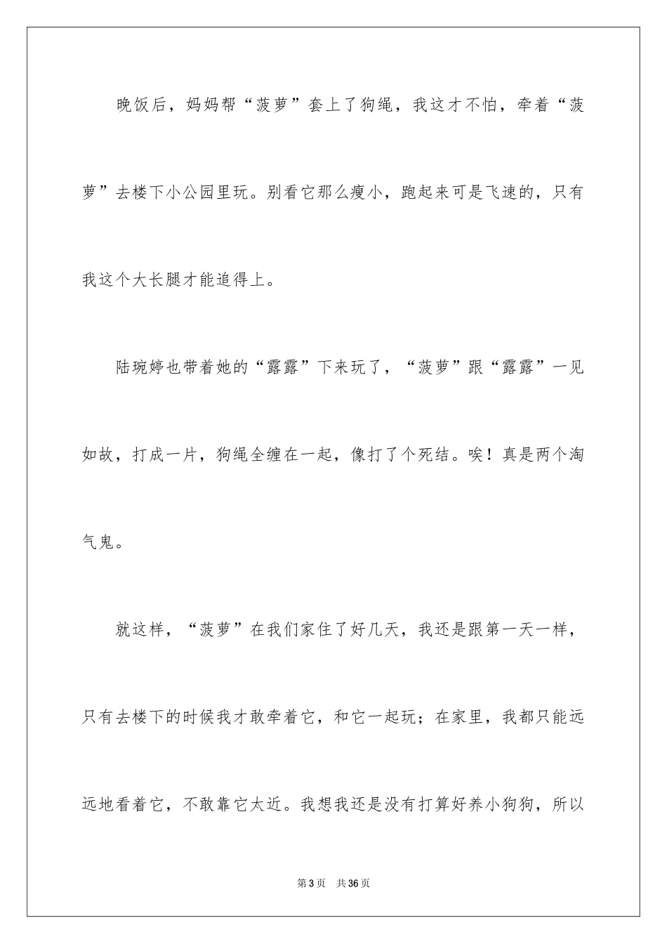 2024写狗的说明文_10_第3页