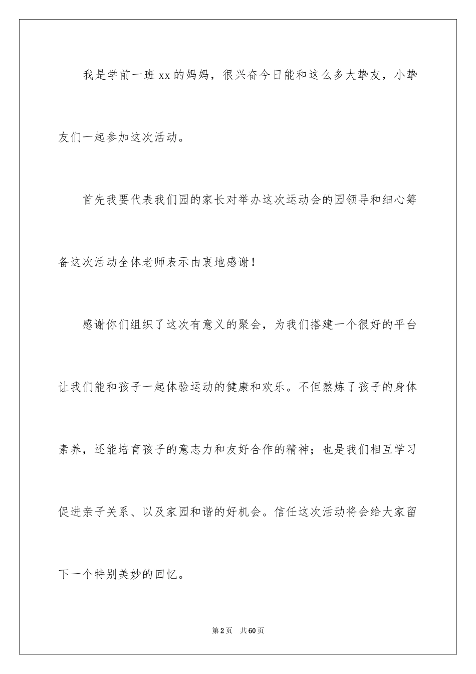 2024六一儿童节家长发言稿_8_第2页