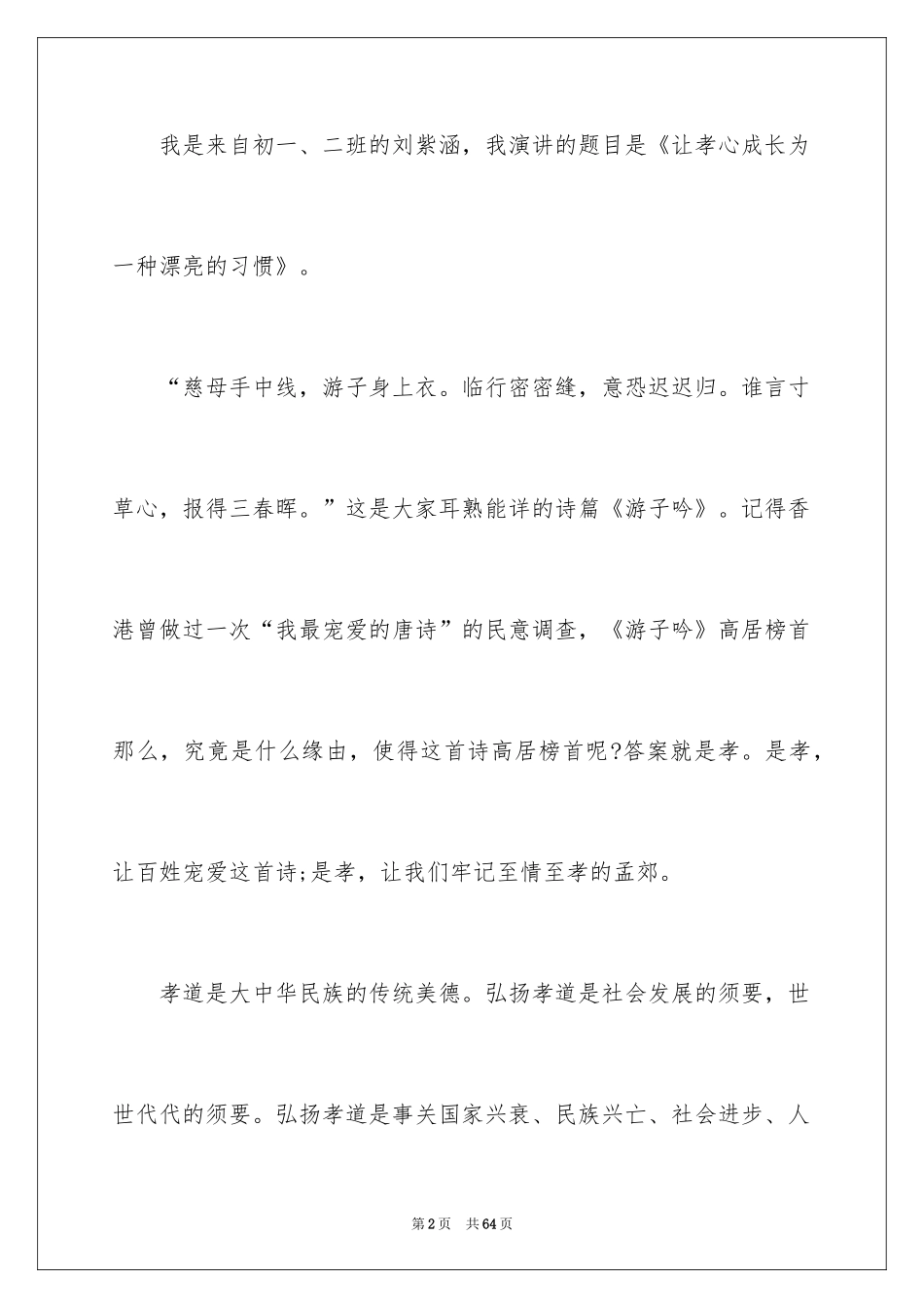 2024升旗演讲稿_5_第2页