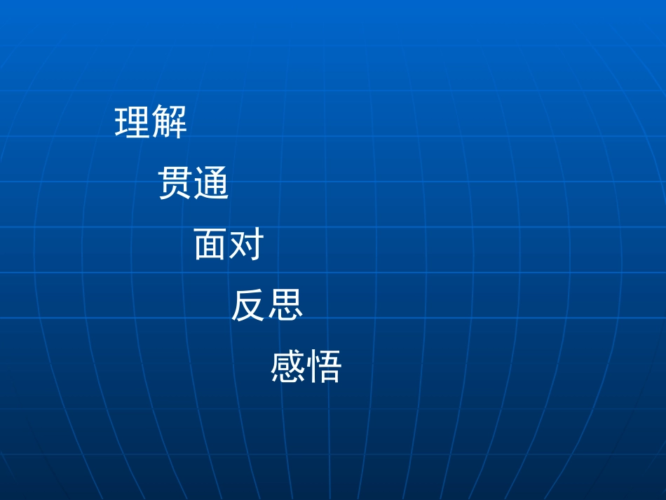 生命安全an教育_第2页