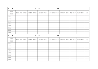 小学卫生检查表