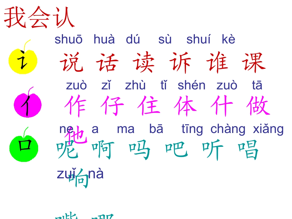 一年级上册《语文园地五》课件_第3页