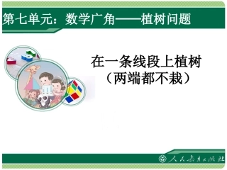 植树问题 (3)