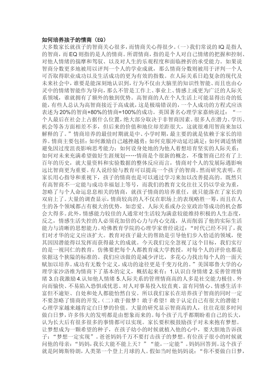 如何培养孩子的情商_第1页