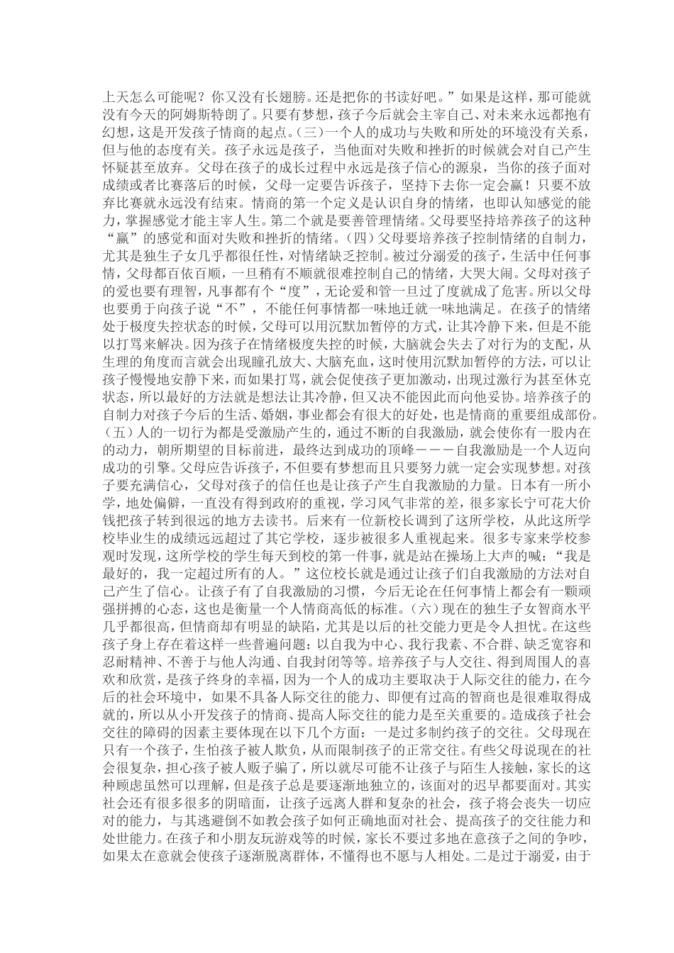 如何培养孩子的情商_第2页