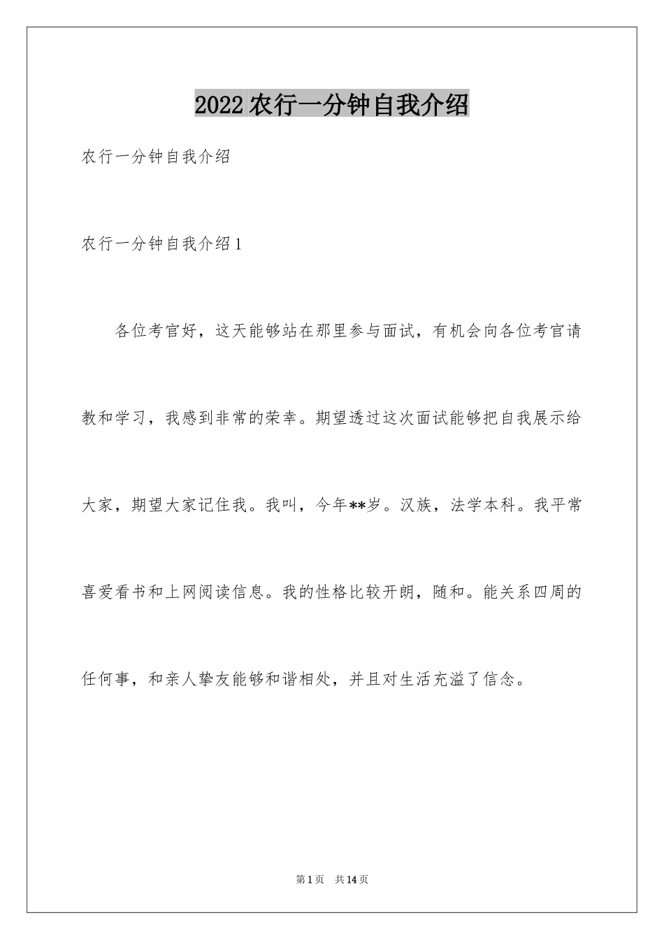 2024农行一分钟自我介绍_第1页