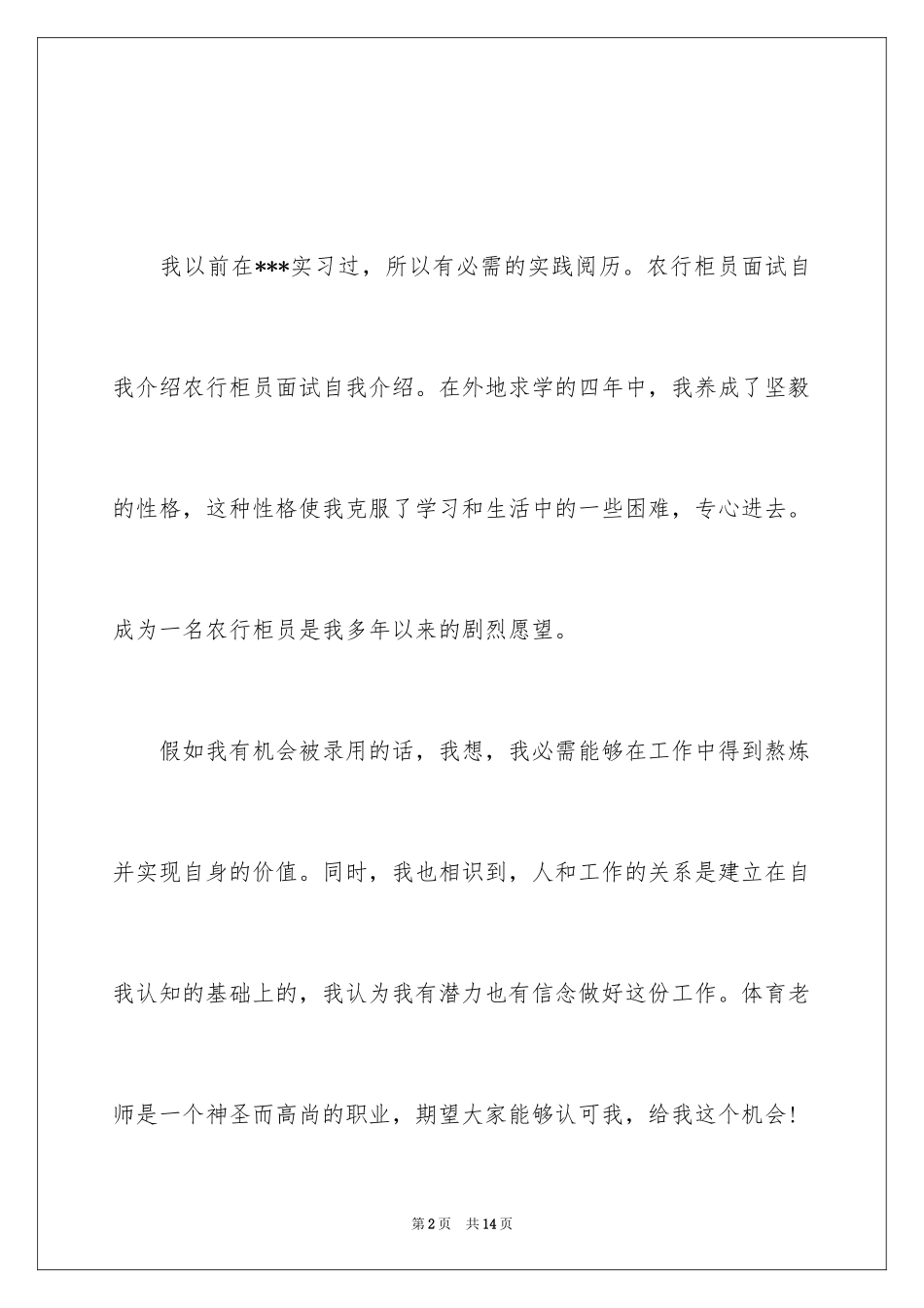 2024农行一分钟自我介绍_第2页