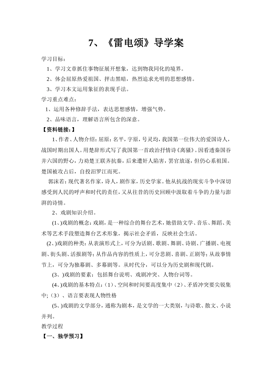 雷电颂导学案_第1页