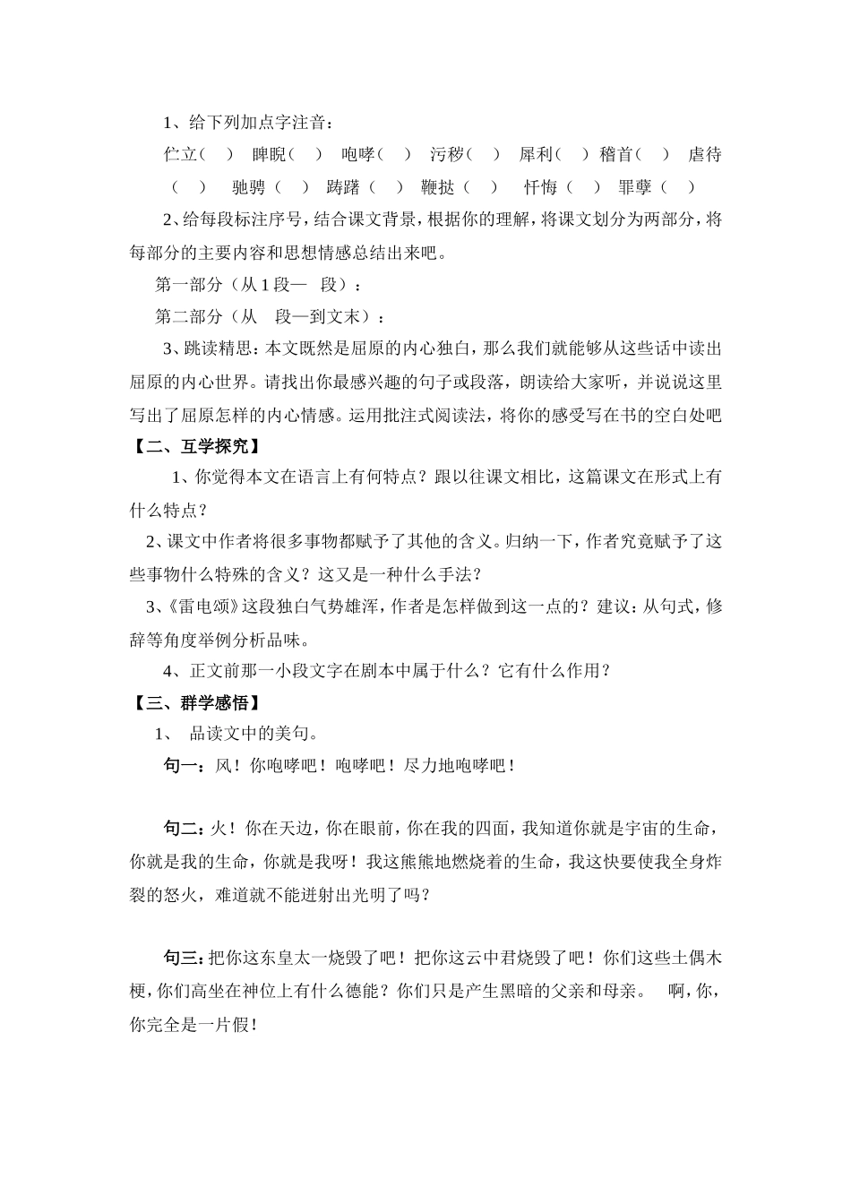 雷电颂导学案_第2页