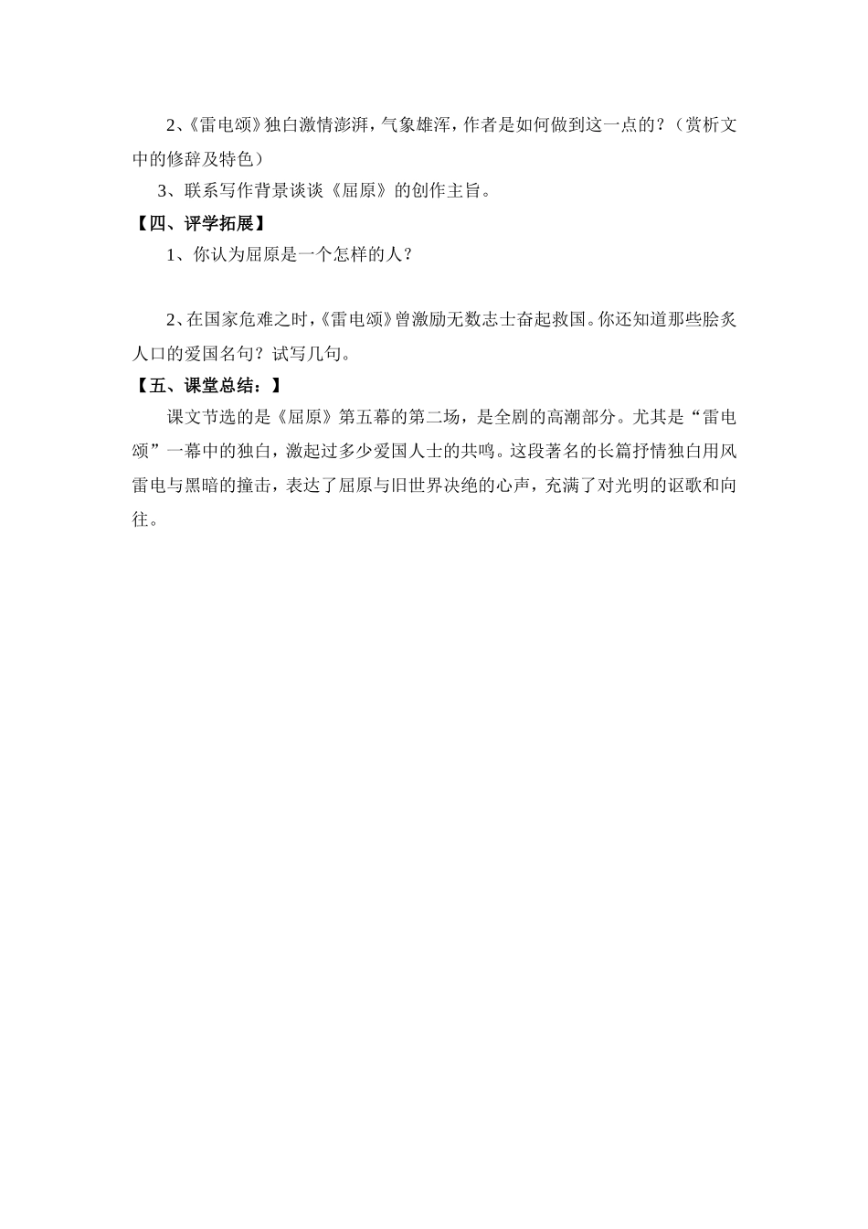 雷电颂导学案_第3页