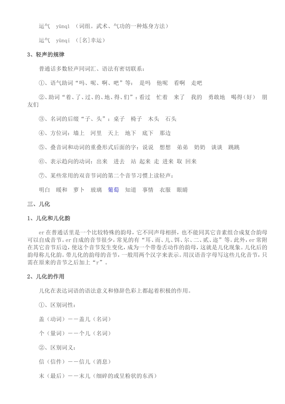 变音：变调轻声儿化“啊”的音变_第2页