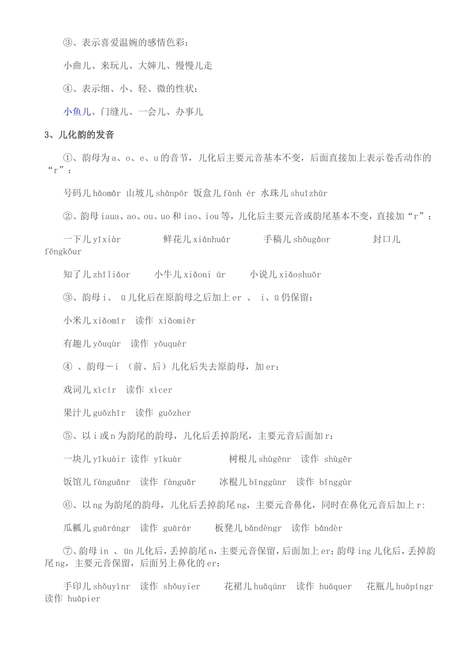 变音：变调轻声儿化“啊”的音变_第3页