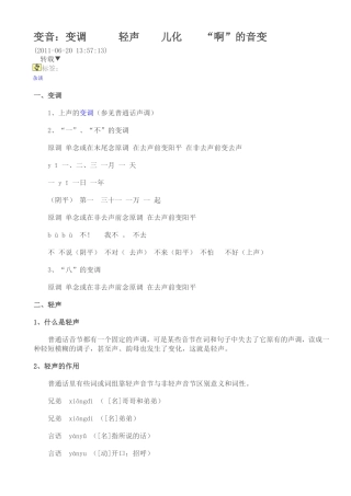 变音：变调轻声儿化“啊”的音变