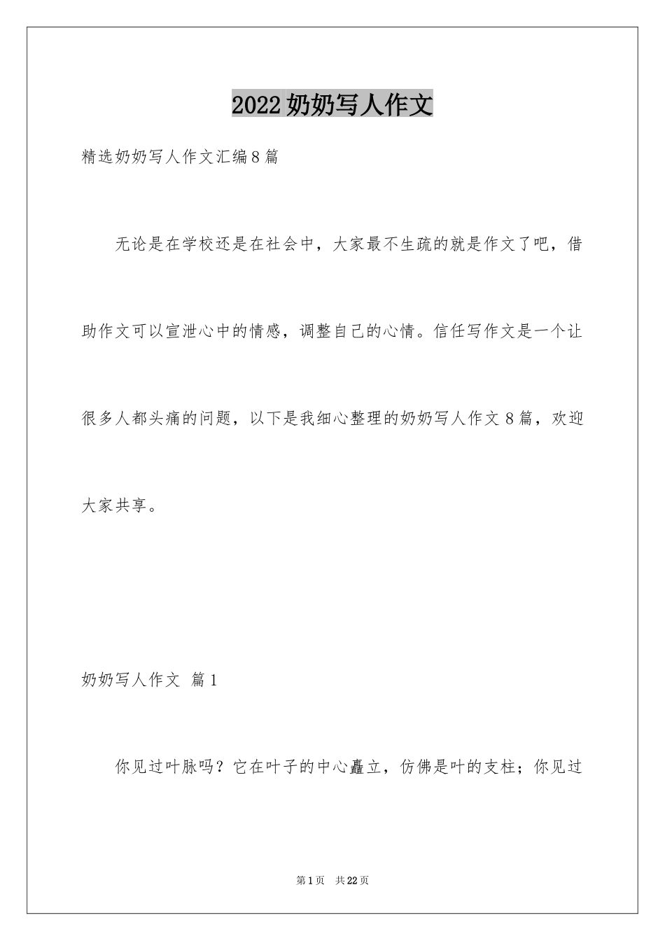 2024奶奶写人作文_179_第1页
