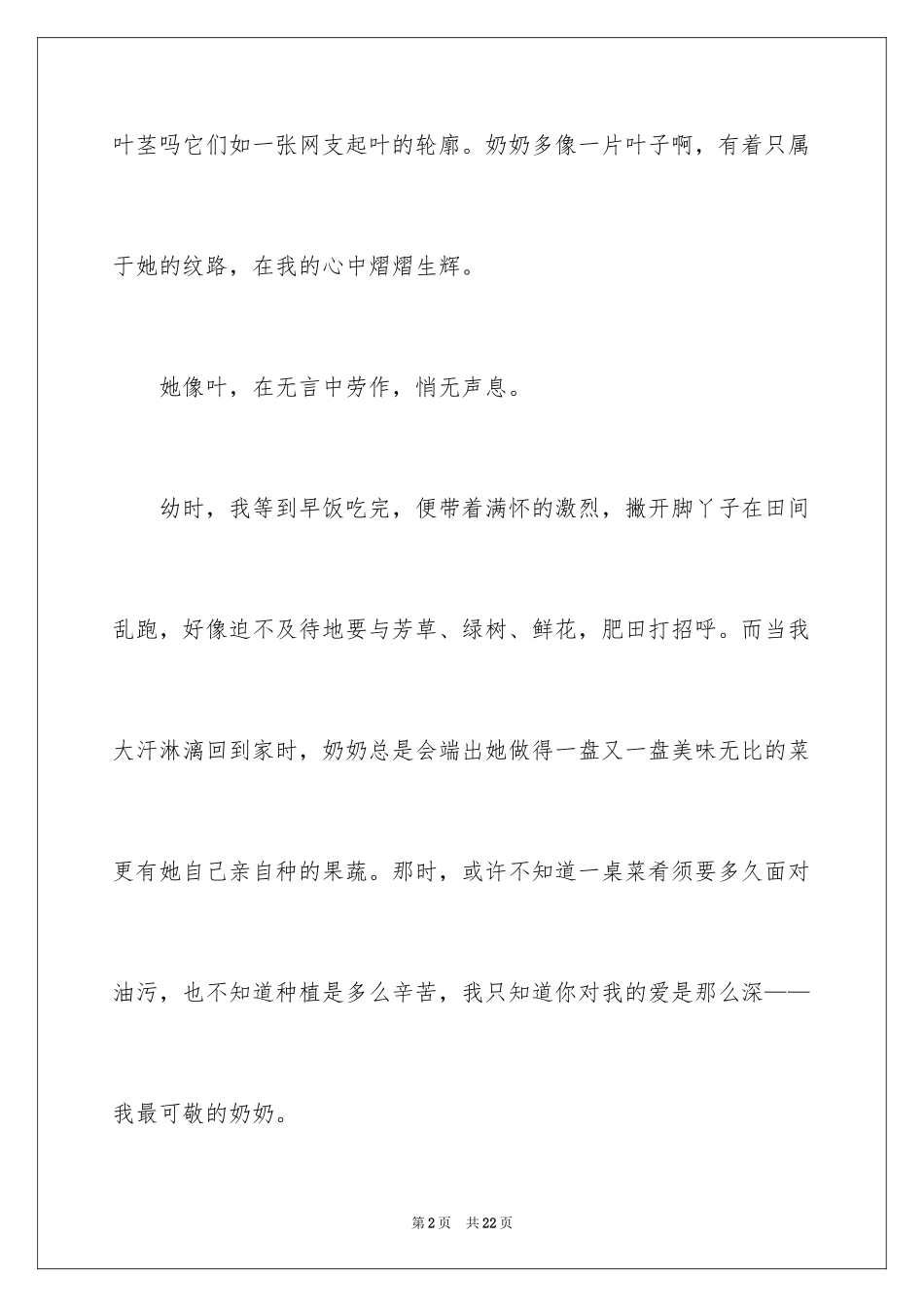 2024奶奶写人作文_179_第2页