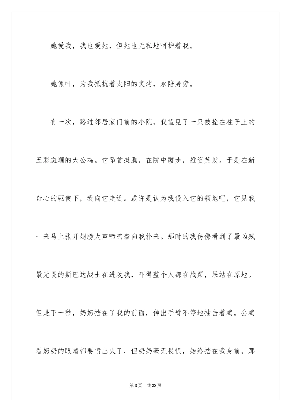 2024奶奶写人作文_179_第3页