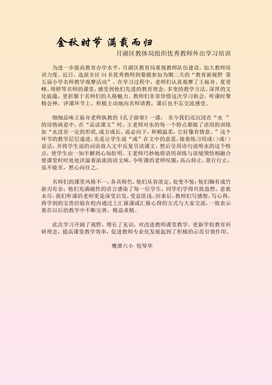 金秋时节满载而归_第1页