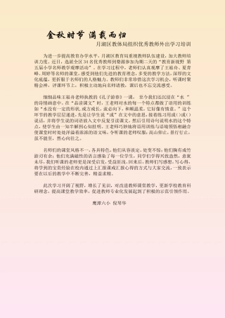 金秋时节满载而归